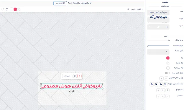 تایپوگرافی آنلاین هوش مصنوعی